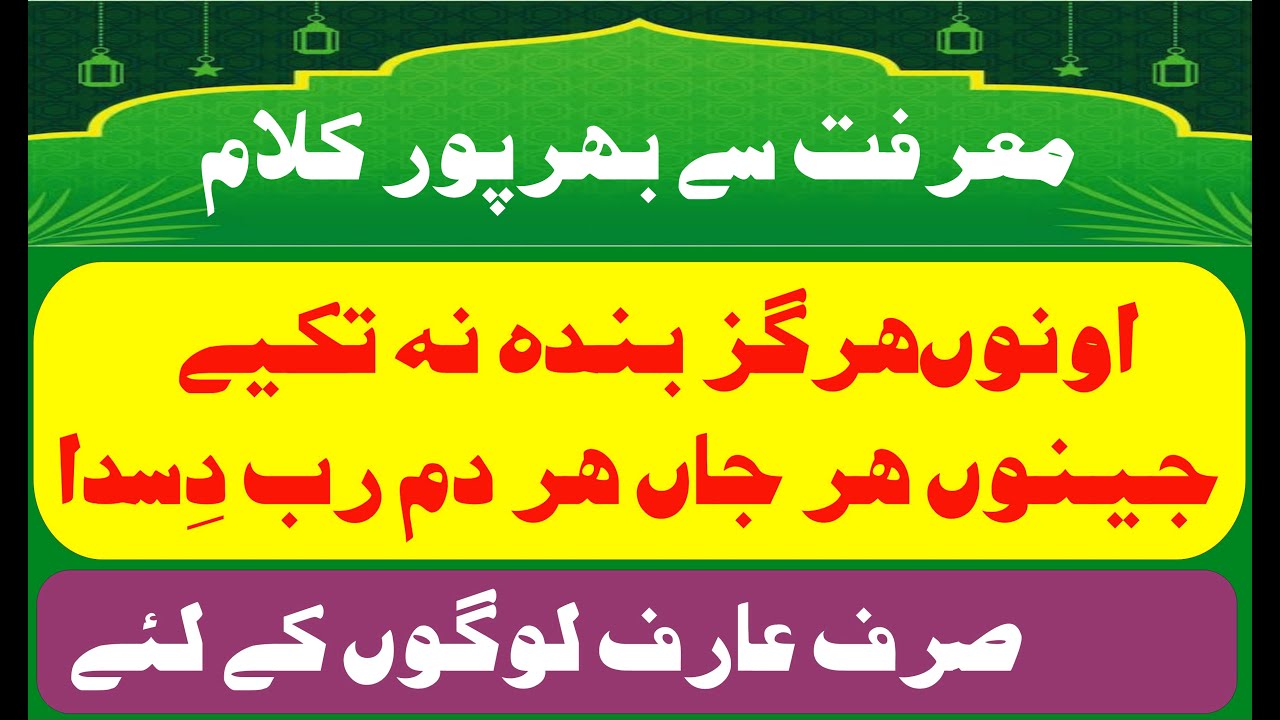 punjabi klam اونوں ہرگز بندہ نہ تکیے جینوں ہرجاں ہردم رب دسدا | Qawwal Abdul Hameed | wahari