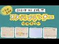 【手帳術18】2021年1冊目の手帳は韓国で人気のスタディプランナー〜3ヶ月の計画手帳〜