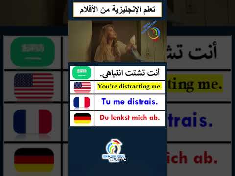 أنت تشتت انتباهي Learnenglish Englishgrammar English Tarikenglish اكسبلور الانجليزية Funny