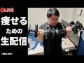 GWダイエットミーティング【痩せる！】 5月3日（日）