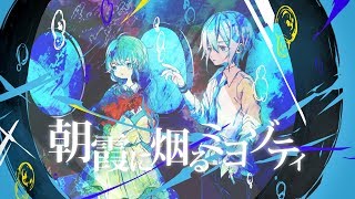 Asagasumi ni Keburu Myosotis