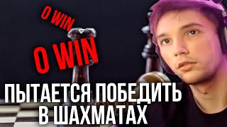 Серега Пират пытается ПОБЕДИТЬ в ШАХМАТАХ