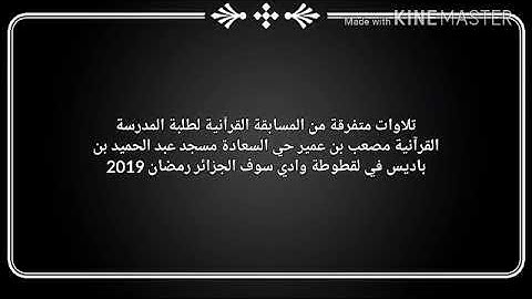 تلاوة الطالب العبسي عبد السلام