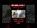 マナーの悪いチャリを注意してみた（short ver.その21）