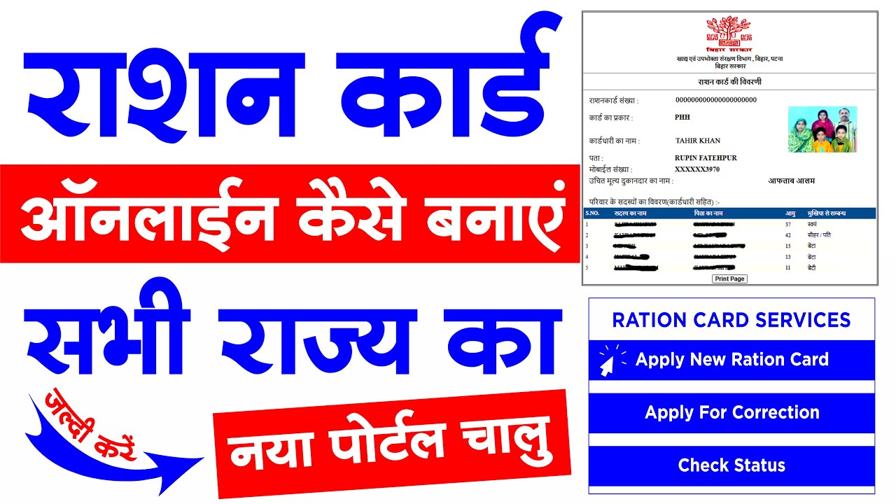 Ration Card Online kaise banaye। New Ration Card Online apply 2023 ...