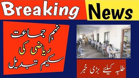 9th Class Math Paper Scheme 2025 | New Revised Scheme Punjab Board | Class 9 Math Pairing Scheme