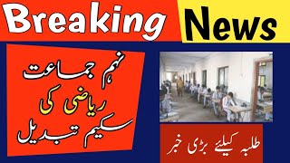 9th Class Math Paper Scheme 2025 | New Revised Scheme Punjab Board | Class 9 Math Pairing Scheme