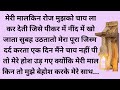 Suvichar Sacchi Kahani Emotional Heart Touching story and manohar kahaniyan
