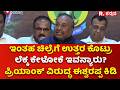 KS Eshwarappa Vs Priyank Kharge: ಲೆಕ್ಕ ಕೇಳೋಕೆ ಇವನ್ಯಾರು?, ಪ್ರಿಯಾಂಕ್ ವಿರುದ್ಧ ಈಶ್ವರಪ್ಪ ಕಿಡಿ