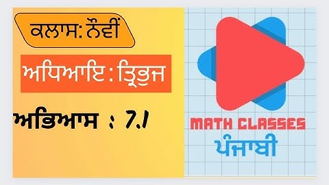 Exercise 7.1 in Punjabi || Chapter 7: Triangle || Class 9th Math solutions PSEB || NCERT
