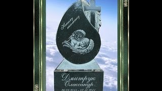 Детские памятники +3 8 067 751 30 19 Детские памятники +3 8 067 751 30 19