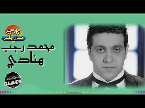 محمد رجب هنادي