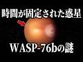 鉄の雨が降る太陽系外惑星「WASP 76b」の謎