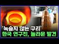 과학계 발칵 뒤집어지다! 금속의 재발견 [반복재생] / YTN 사이언스