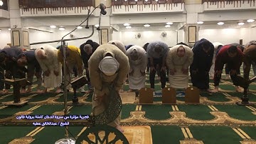 فجرية مؤثرة سورة الدخان كاملة برواية قالون الشيخ عبد الخالق عطية