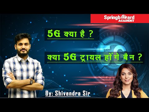 5G Technology || Concepts, Applications, Challenges &Testing || 5G एक खतरा या वरदान||SBA