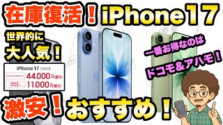 iPhone17  10万に戻りました。 Back in stock! Globally popular!] If you're looking to buy an
