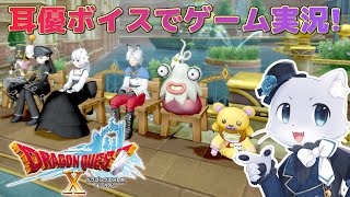 【ドラゴンクエスト10】#90【クエストNo.586～】Ver4後日談クエストその6！次は辺境警備隊の詰所へ～！警備隊さんたちは元気だろうか～？耳優ボイスでゲーム実況！