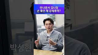 Announcer Kim Na-Jung, Forced To Take Medication With Her Hands Tied? -Jung