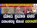 NDA Government | PM Modi Oath Ceremony | ಮೋದಿ ಪ್ರಮಾಣ ವಚನ ದಿನಾಂಕ ಬದಲಾಯ್ತು | Suvarna News