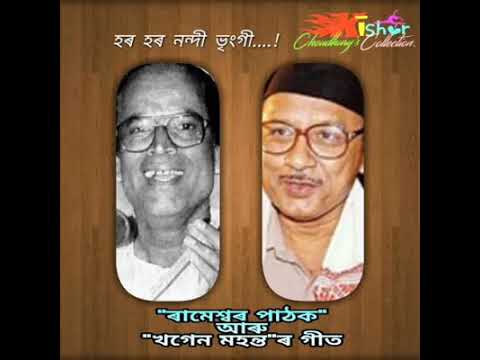 Hara Hara Nandi Vringgi       by Rameswar Pathak and Khagen Mahata