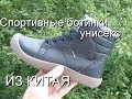 Спортивные зимние ботинки унисекс/Sports shoes