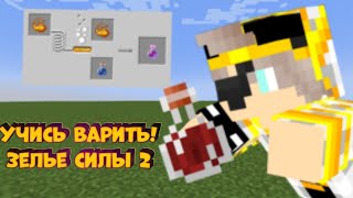 Як варити Зілля Сили 2 || 2024 || FunTime || ReallyWorld ||