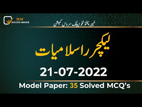 KPPSC LECTURER ISLAMIC STUDIES | ASSISTANT PROFESSOR ISLAMIYAT  21 07 2022| Islamiat Solved Paper