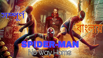 Spider-man no way home movie explained in bangla | Sopno video channel | marvel studios