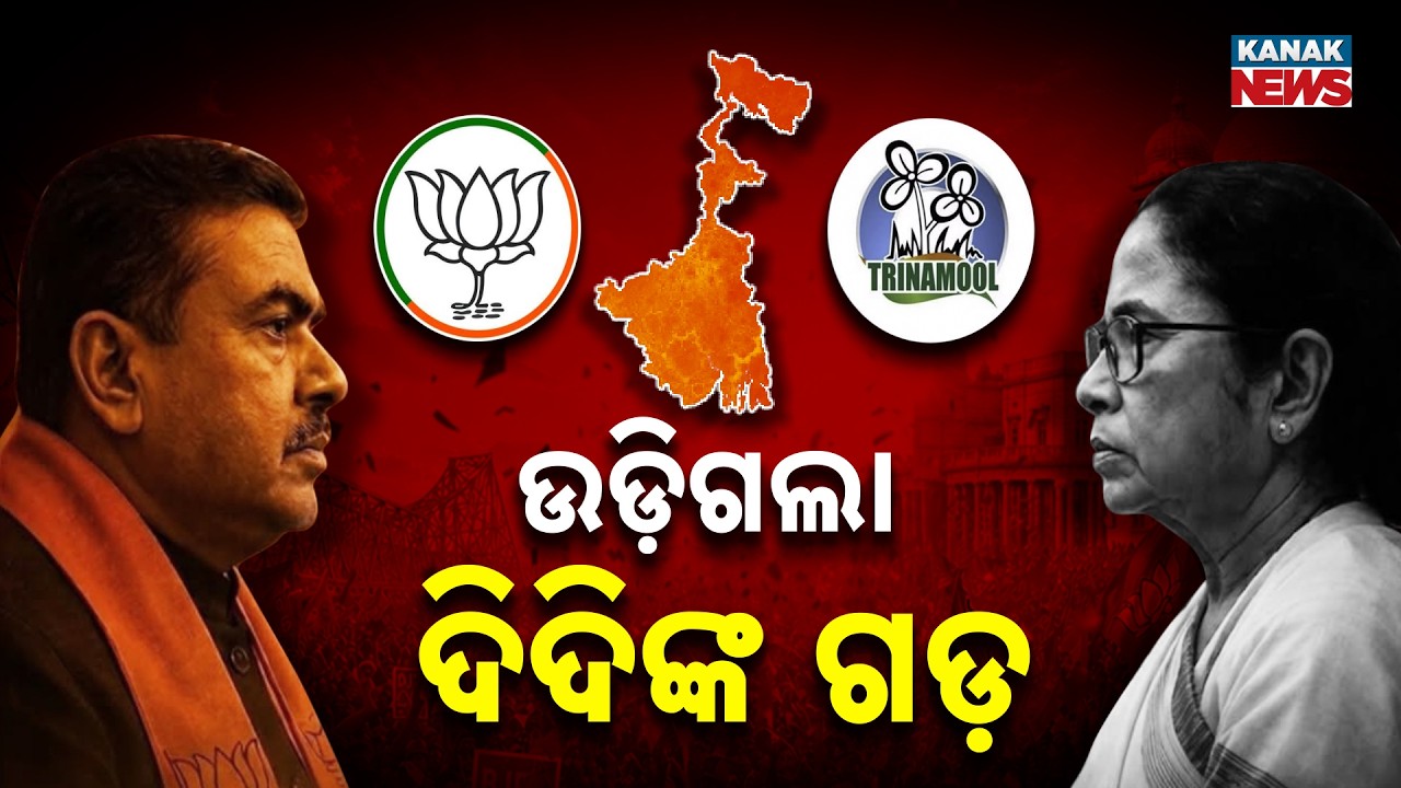 Breaking: BJP Set to Form Govt in Bengal, Mamata’s Rule Ends