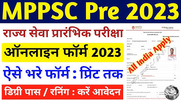 MPPSC Pre form Kaise bhare 2023 | MPPSC Online form 2023 | MPPSC Pre Apply online 2023