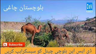 Chaghi Balochistan چاغی بلوچستان