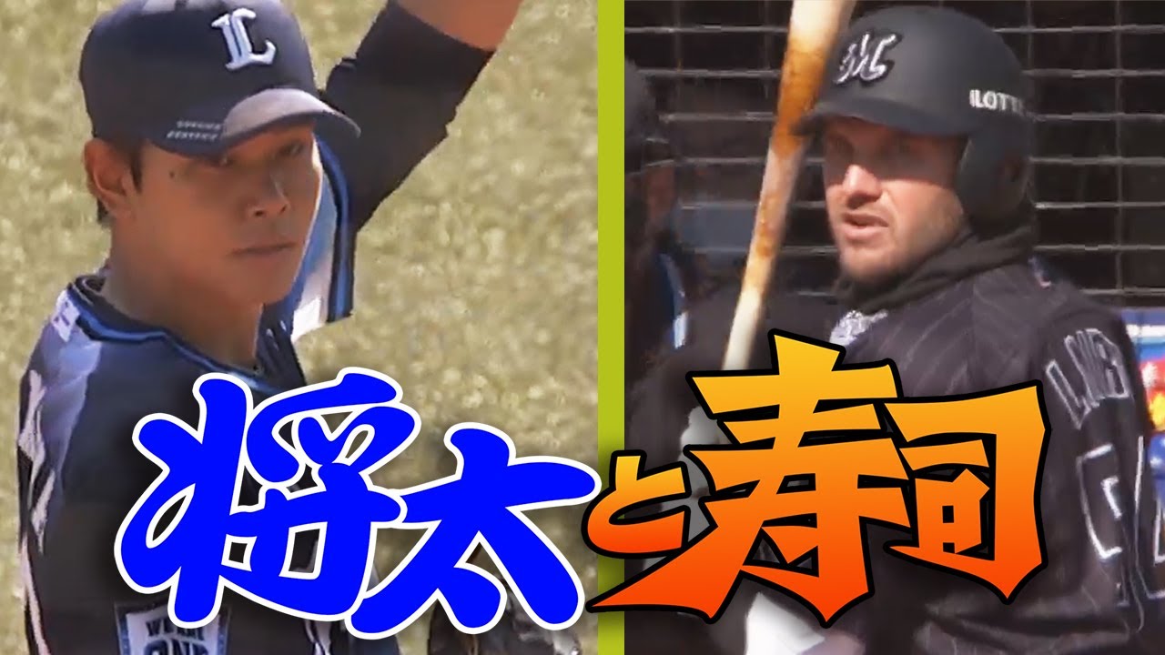一部ファンが注目 将太と寿司 プロ野球大会編 Youtube