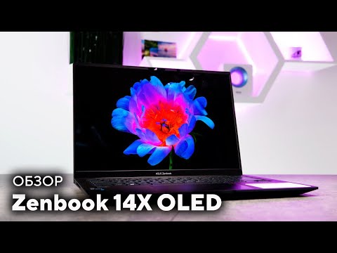 Мощный. Портативный. Стильный | Обзор Zenbook 14X OLED