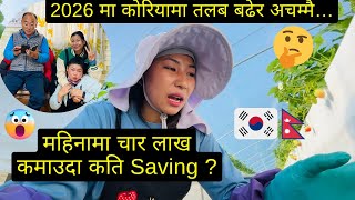 KOREAMA HAMRO TALAB 21 LAKH WON PUGDA MANUKO KATI PUGYO HOLA ? || KOREA AAUNUS VAKKU KAMAUNUS #korea