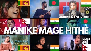 Who Sang It Better: Manike Mage Hithe මැණිකේ මගේ හිතේ