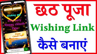 Chhath Puja wishing website link Kaise banaye 2021 | how to create chhath Puja wishing website link screenshot 4