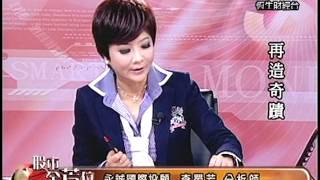 20131015 1430 李蜀芳 股市全芳位