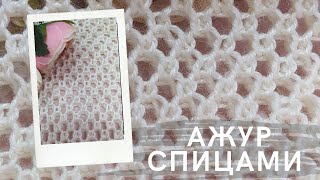 Новый узор спицами!!! Ажур спицами. Двойная лицевая. Узор для палантина , французской кофты, снуда