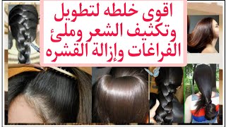 رشيها علي شعرك الكل هيسالك عن طول وكثافة وجمال شعرك/تطويل  تنعيم/ترطيب/علاج تساقط الشعر?#وصفات