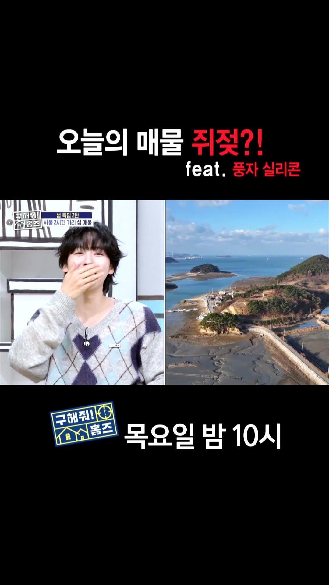 [홈즈후공개] 오늘의 매물 쥐젖?! feat. 풍자 실리콘, MBC 250206 방송