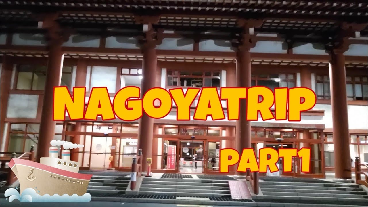 名古屋旅まだ始まってないのに船で一生しゃべってる姉妹