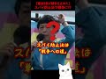 【謎理論】社民党「スパイ防止法は戦争への道」？憲法9条守れ！