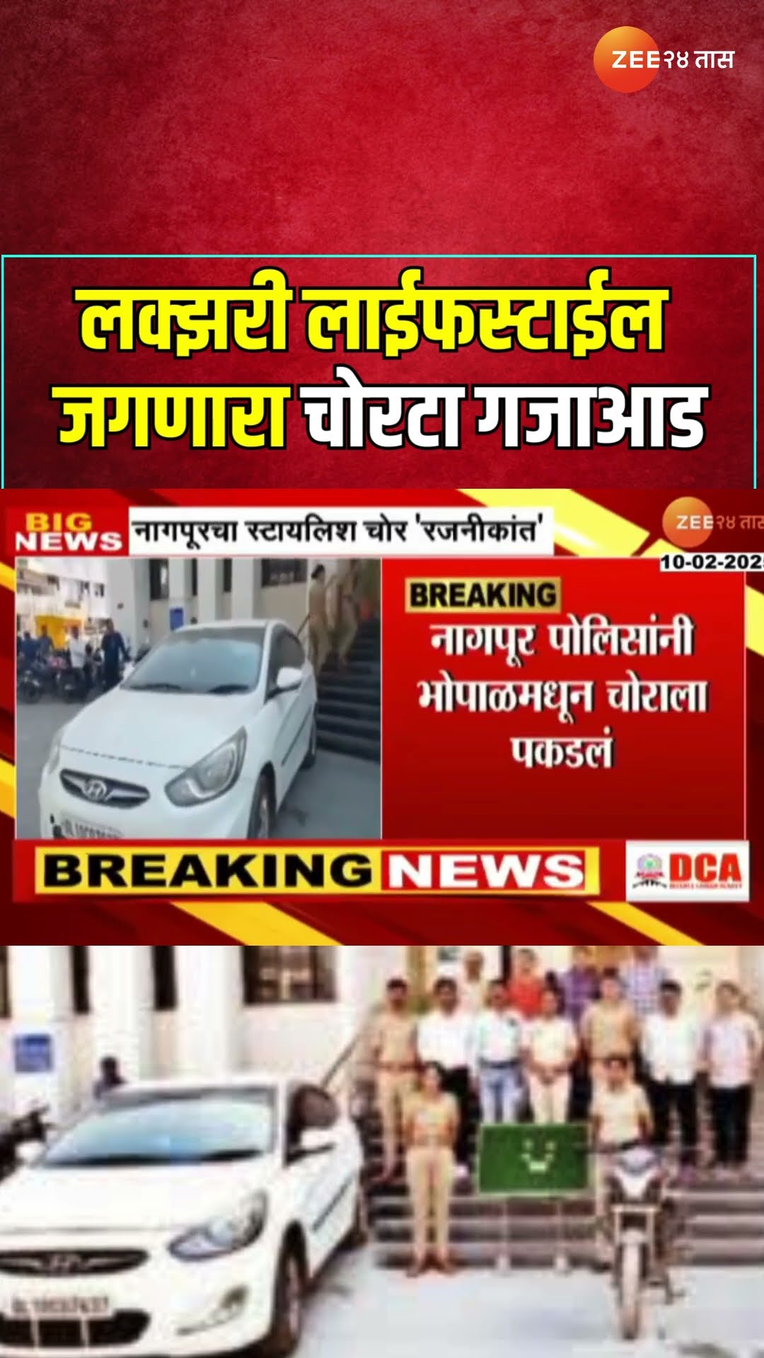 Nagpur | नागपूरचा स्टायलिश चोर 'रजनीकांत';चोरीसाठी लग्नघर, मोठे समारंभ टार्गेटवर