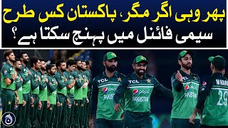 How can Pakistan reach the semi-finals?| Aaj News