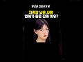 자존감낮은 사람과 연애가 힘든이유?#나는솔로 #나솔사계 #shorts