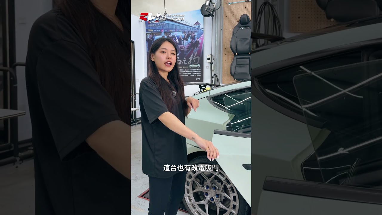 女店長帶你瞧瞧你的特斯拉能升級什麼! 縮圖