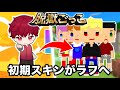 【ラフ配布】脱獄ごっこPROの初期スキンがラフに戻るも賛否両論の嵐に…【脱獄ごっこ】