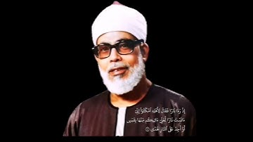 القارئ محمود خليل الحصري