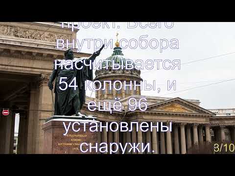 Интересные факты о Казанском соборе